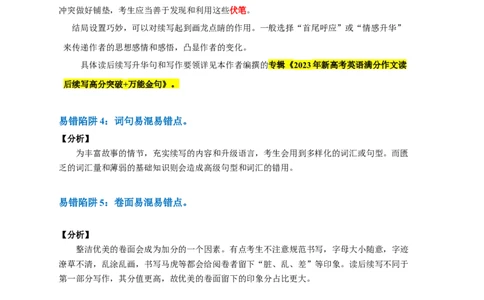 易错点27读后续写（5大陷阱）-备战2024年高考英语考试易错题（原卷版）_03高考英语_新高考复习资料_2024年新高考资料_专项复习资料_❤备战2024年高考英语考试易错题（新高考专用）