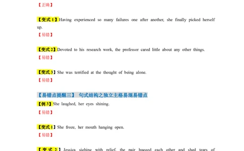 易错点27读后续写（5大陷阱）-备战2024年高考英语考试易错题（原卷版）_03高考英语_新高考复习资料_2024年新高考资料_专项复习资料_❤备战2024年高考英语考试易错题（新高考专用）