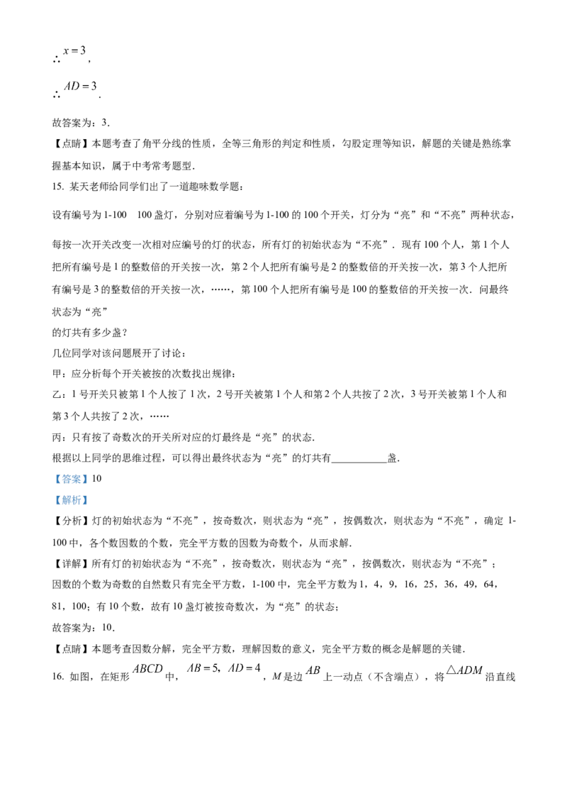 精品解析：2023年湖北省随州市中考数学真题（解析版）_new_北师大初中数学_9下-北师大版初中数学_05习题试卷_6中考真题_2023各地中考真题