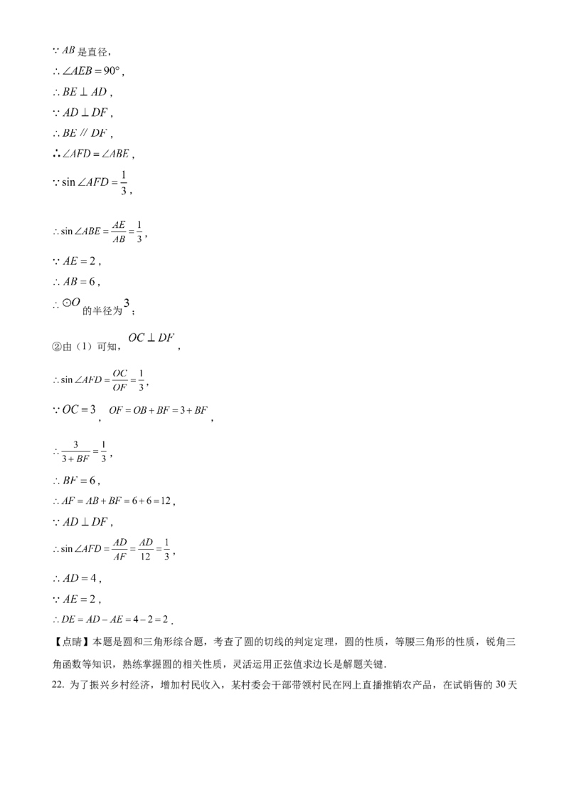 精品解析：2023年湖北省随州市中考数学真题（解析版）_new_北师大初中数学_9下-北师大版初中数学_05习题试卷_6中考真题_2023各地中考真题