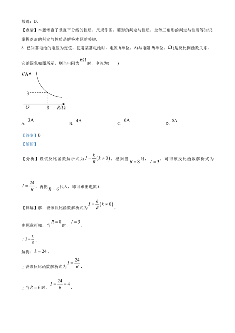 精品解析：2023年湖北省随州市中考数学真题（解析版）_new_北师大初中数学_9下-北师大版初中数学_05习题试卷_6中考真题_2023各地中考真题