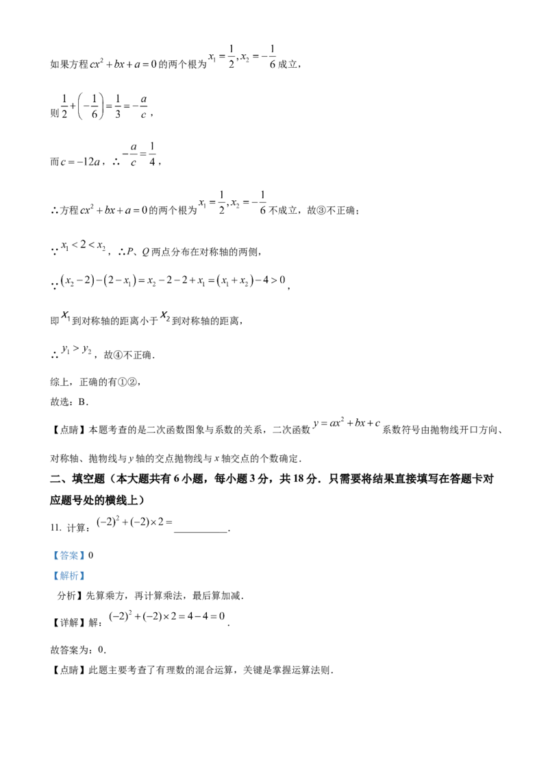 精品解析：2023年湖北省随州市中考数学真题（解析版）_new_北师大初中数学_9下-北师大版初中数学_05习题试卷_6中考真题_2023各地中考真题