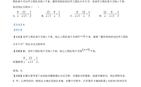 精品解析：2023年湖北省随州市中考数学真题（解析版）_new_北师大初中数学_9下-北师大版初中数学_05习题试卷_6中考真题_2023各地中考真题