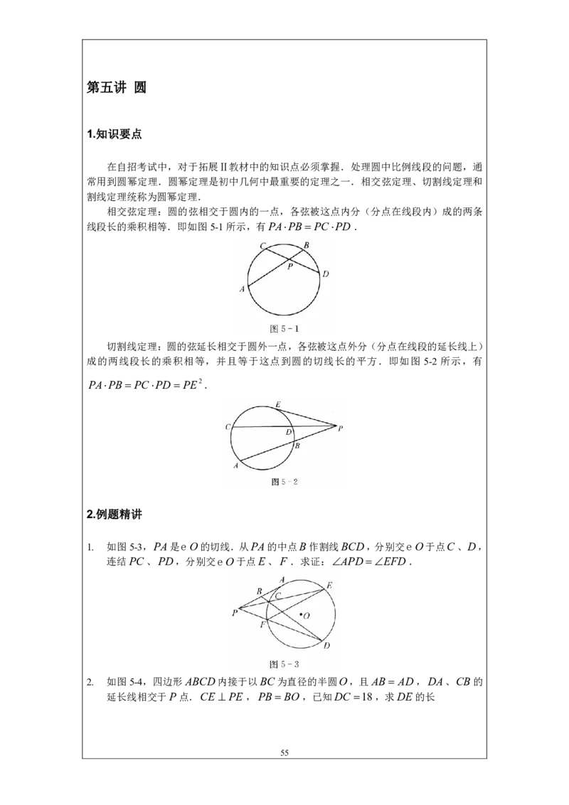 名校《强基计划》初升高衔接讲义（上）_全国高考模拟卷_2024强基奥赛试卷（独家整理）_强基试卷-合集