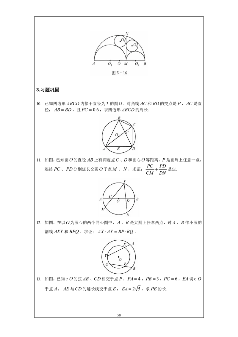 名校《强基计划》初升高衔接讲义（上）_全国高考模拟卷_2024强基奥赛试卷（独家整理）_强基试卷-合集