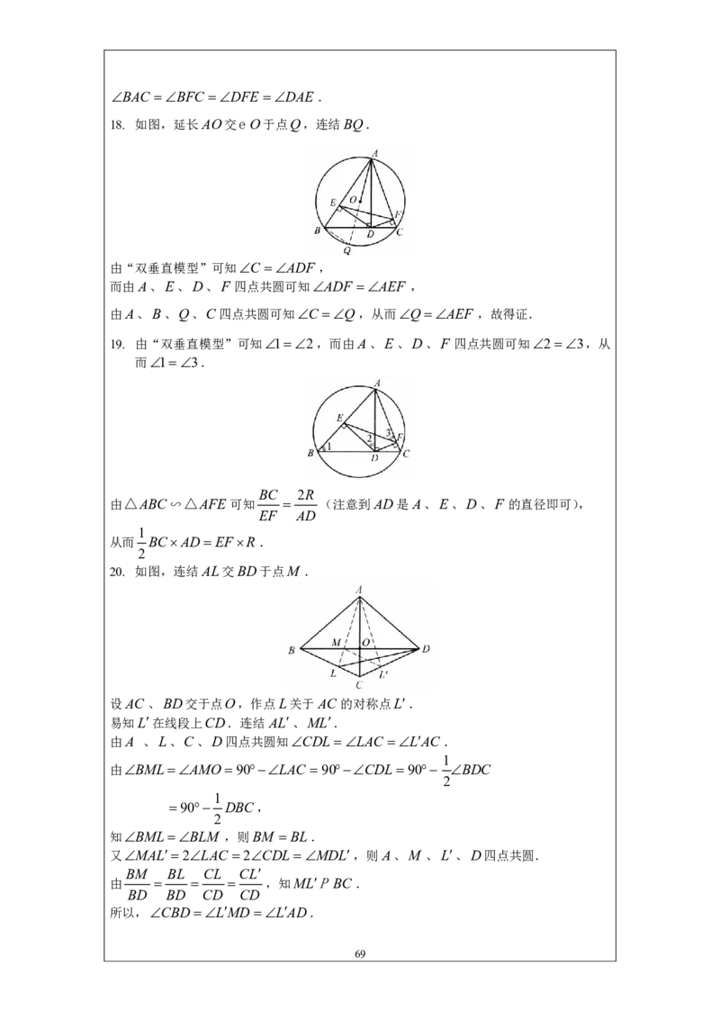 名校《强基计划》初升高衔接讲义（上）_全国高考模拟卷_2024强基奥赛试卷（独家整理）_强基试卷-合集