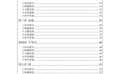 名校《强基计划》初升高衔接讲义（上）_全国高考模拟卷_2024强基奥赛试卷（独家整理）_强基试卷-合集