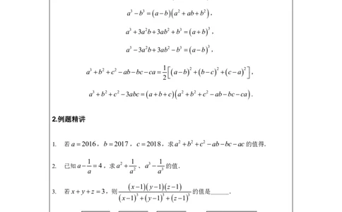 名校《强基计划》初升高衔接讲义（上）_全国高考模拟卷_2024强基奥赛试卷（独家整理）_强基试卷-合集