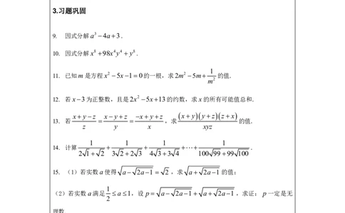名校《强基计划》初升高衔接讲义（上）_全国高考模拟卷_2024强基奥赛试卷（独家整理）_强基试卷-合集