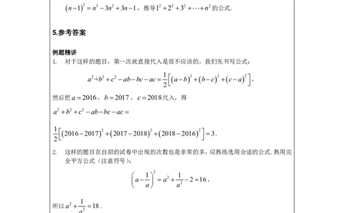 名校《强基计划》初升高衔接讲义（上）_全国高考模拟卷_2024强基奥赛试卷（独家整理）_强基试卷-合集