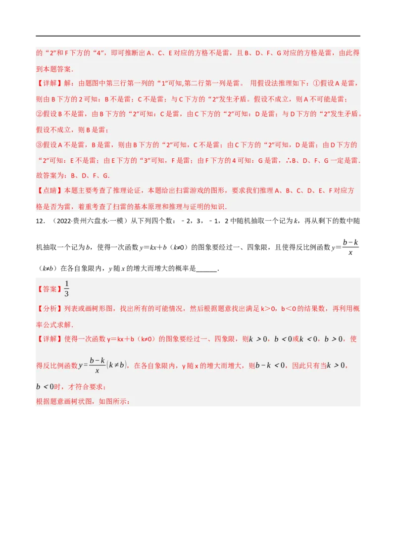 黄金卷8-赢在中考&middot;黄金8卷备战2023年中考数学全真模拟卷（陕西专用）（解析版）_北师大初中数学_9下-北师大版初中数学_05习题试卷_5中考模拟卷