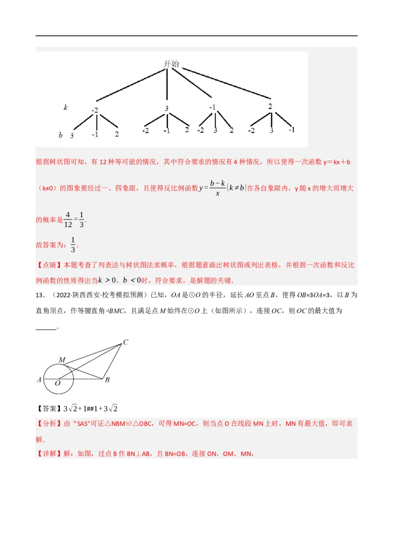 黄金卷8-赢在中考&middot;黄金8卷备战2023年中考数学全真模拟卷（陕西专用）（解析版）_北师大初中数学_9下-北师大版初中数学_05习题试卷_5中考模拟卷
