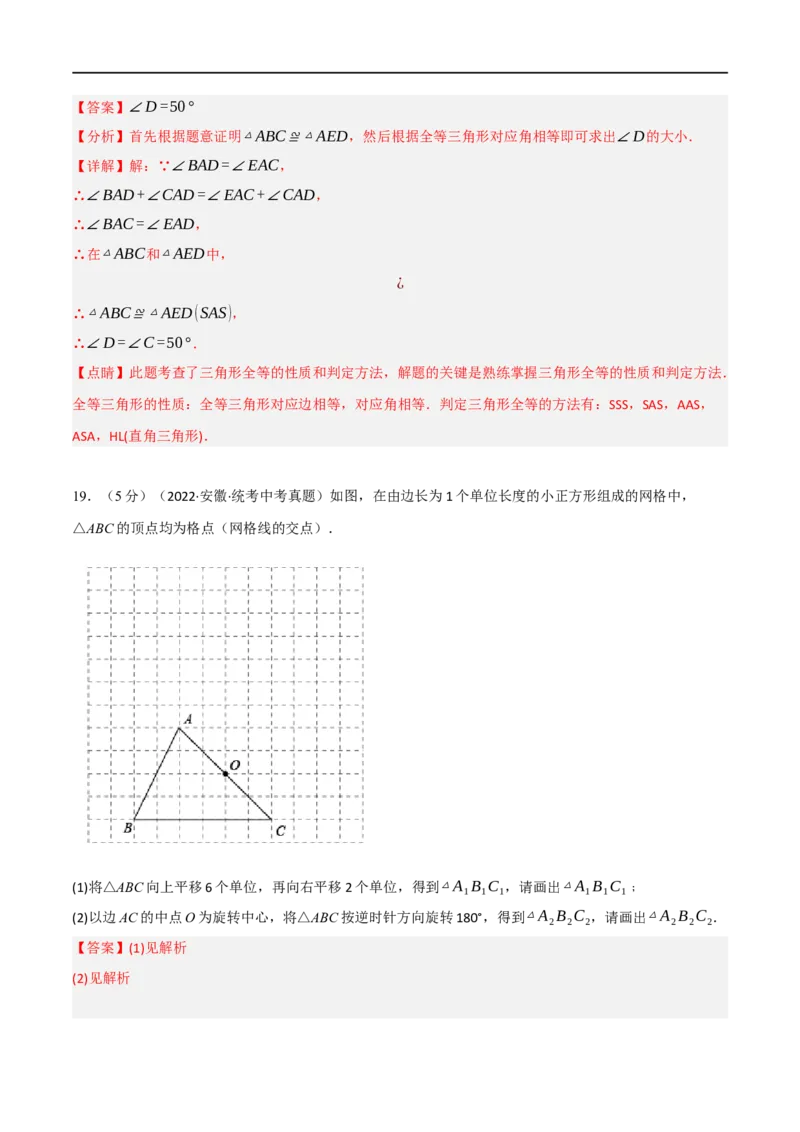 黄金卷8-赢在中考&middot;黄金8卷备战2023年中考数学全真模拟卷（陕西专用）（解析版）_北师大初中数学_9下-北师大版初中数学_05习题试卷_5中考模拟卷