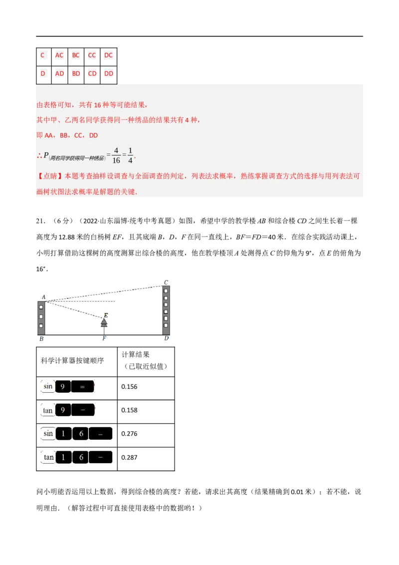 黄金卷8-赢在中考&middot;黄金8卷备战2023年中考数学全真模拟卷（陕西专用）（解析版）_北师大初中数学_9下-北师大版初中数学_05习题试卷_5中考模拟卷