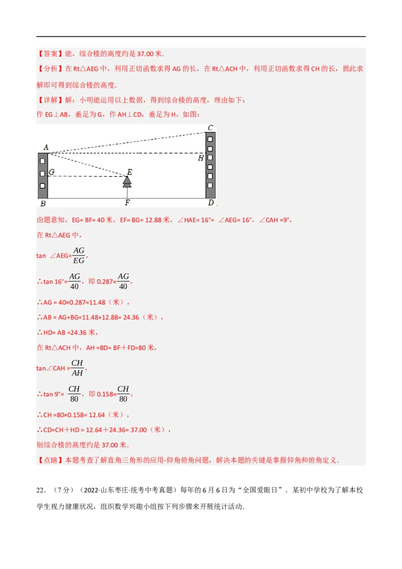 黄金卷8-赢在中考&middot;黄金8卷备战2023年中考数学全真模拟卷（陕西专用）（解析版）_北师大初中数学_9下-北师大版初中数学_05习题试卷_5中考模拟卷