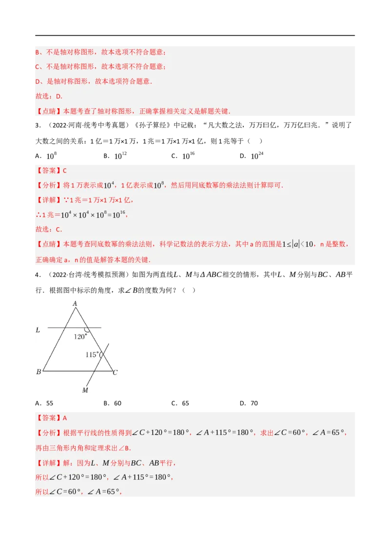 黄金卷8-赢在中考&middot;黄金8卷备战2023年中考数学全真模拟卷（陕西专用）（解析版）_北师大初中数学_9下-北师大版初中数学_05习题试卷_5中考模拟卷