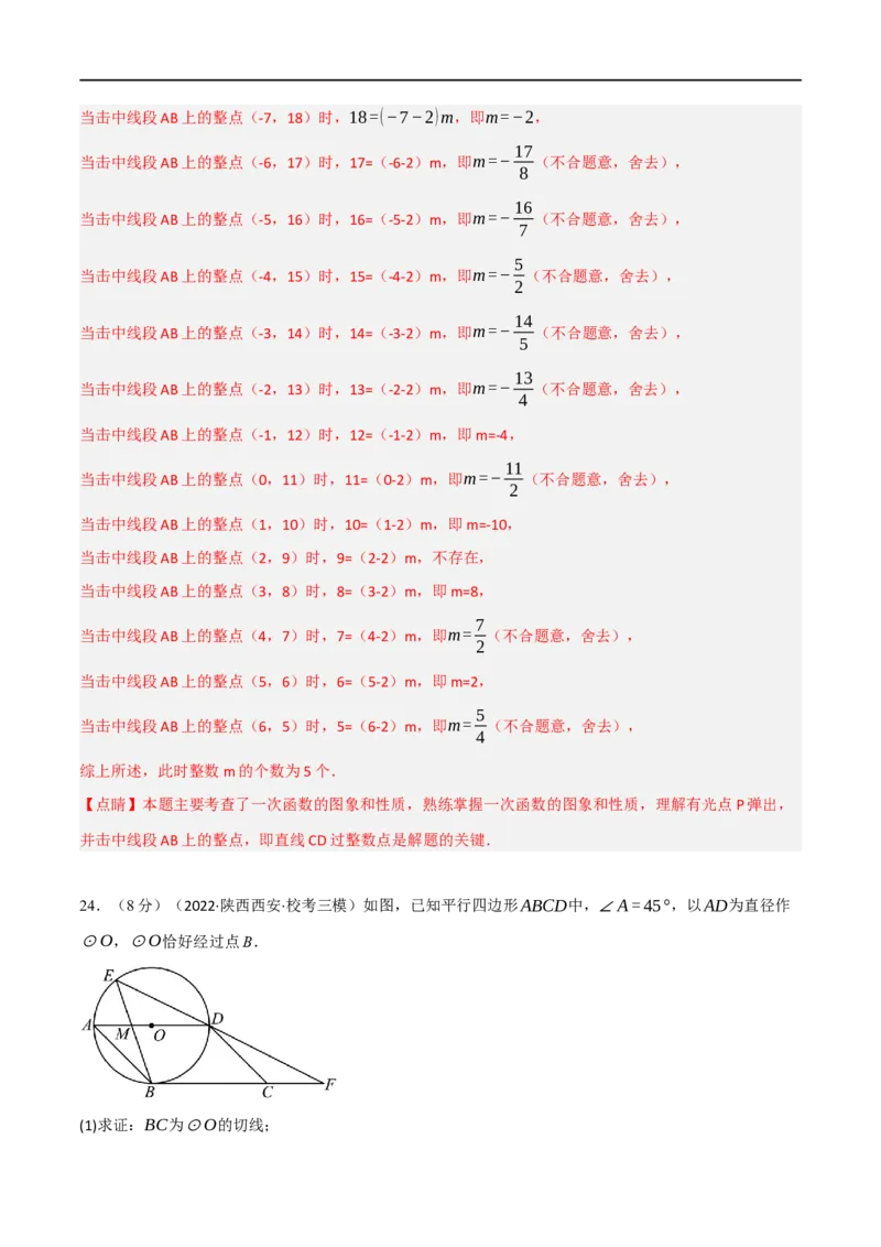 黄金卷8-赢在中考&middot;黄金8卷备战2023年中考数学全真模拟卷（陕西专用）（解析版）_北师大初中数学_9下-北师大版初中数学_05习题试卷_5中考模拟卷