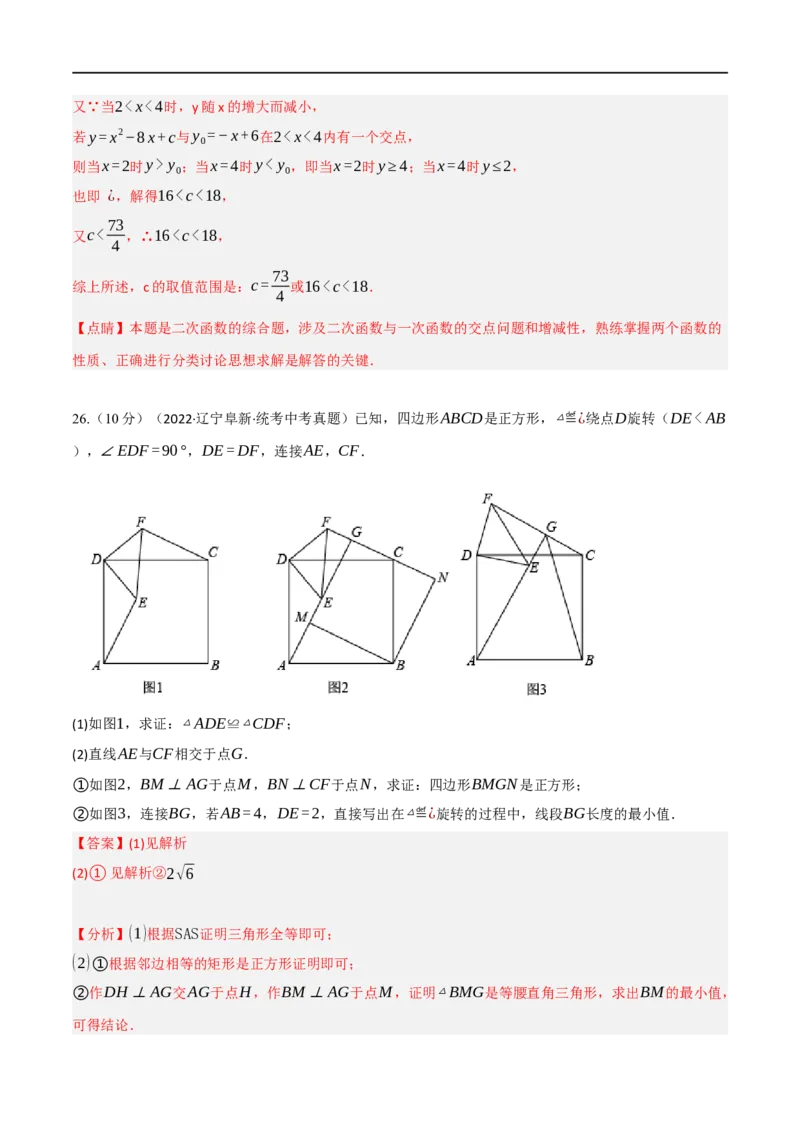 黄金卷8-赢在中考&middot;黄金8卷备战2023年中考数学全真模拟卷（陕西专用）（解析版）_北师大初中数学_9下-北师大版初中数学_05习题试卷_5中考模拟卷