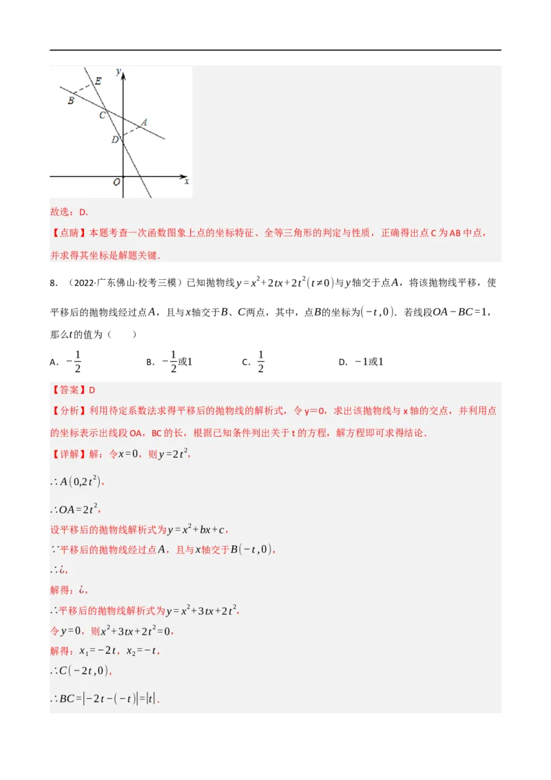 黄金卷8-赢在中考&middot;黄金8卷备战2023年中考数学全真模拟卷（陕西专用）（解析版）_北师大初中数学_9下-北师大版初中数学_05习题试卷_5中考模拟卷