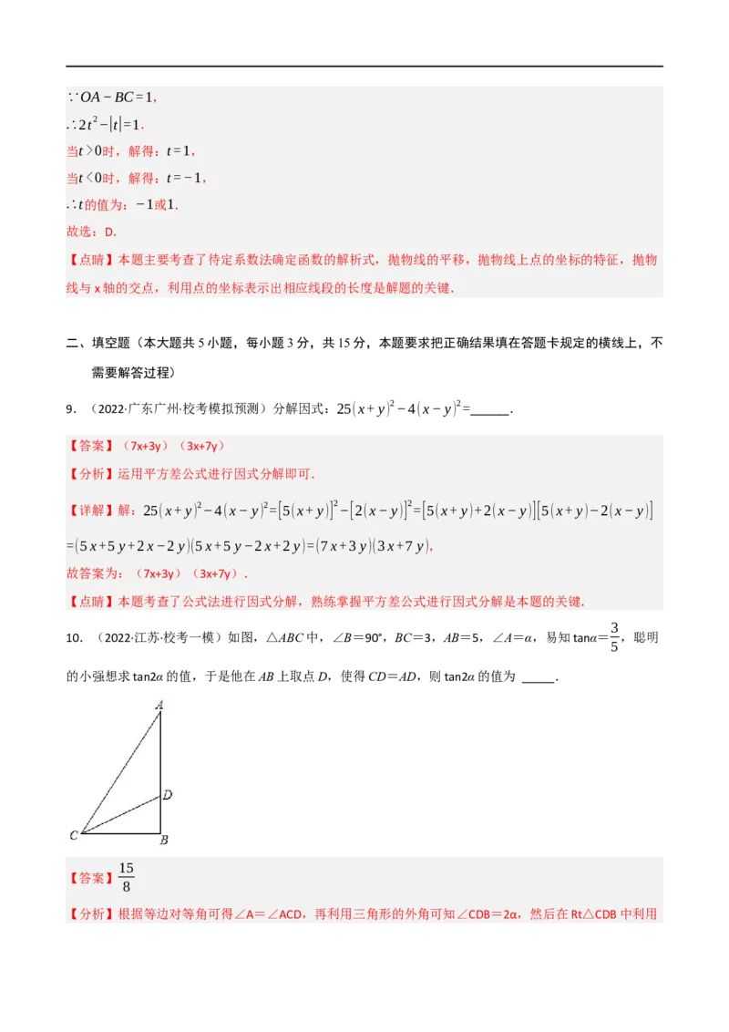 黄金卷8-赢在中考&middot;黄金8卷备战2023年中考数学全真模拟卷（陕西专用）（解析版）_北师大初中数学_9下-北师大版初中数学_05习题试卷_5中考模拟卷