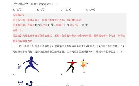 黄金卷8-赢在中考&middot;黄金8卷备战2023年中考数学全真模拟卷（陕西专用）（解析版）_北师大初中数学_9下-北师大版初中数学_05习题试卷_5中考模拟卷