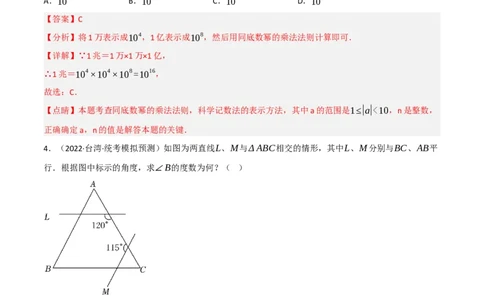 黄金卷8-赢在中考&middot;黄金8卷备战2023年中考数学全真模拟卷（陕西专用）（解析版）_北师大初中数学_9下-北师大版初中数学_05习题试卷_5中考模拟卷