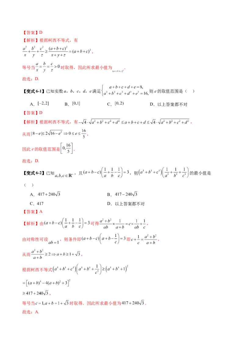 拔高点突破02柯西不等式、反柯西不等式与权方和不等式（十一大题型）（解析版）_2025年新高考资料_一轮复习_2025年高考数学一轮复习讲练测（新教材新高考，含2024高考真题）