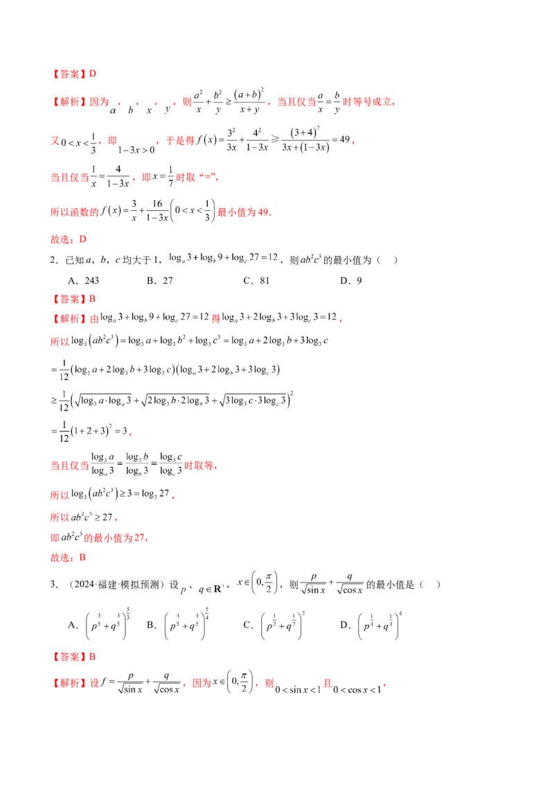 拔高点突破02柯西不等式、反柯西不等式与权方和不等式（十一大题型）（解析版）_2025年新高考资料_一轮复习_2025年高考数学一轮复习讲练测（新教材新高考，含2024高考真题）