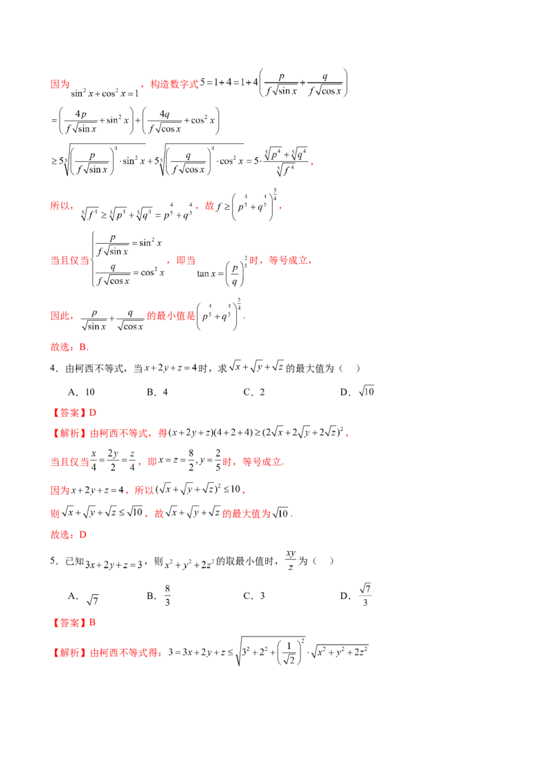 拔高点突破02柯西不等式、反柯西不等式与权方和不等式（十一大题型）（解析版）_2025年新高考资料_一轮复习_2025年高考数学一轮复习讲练测（新教材新高考，含2024高考真题）