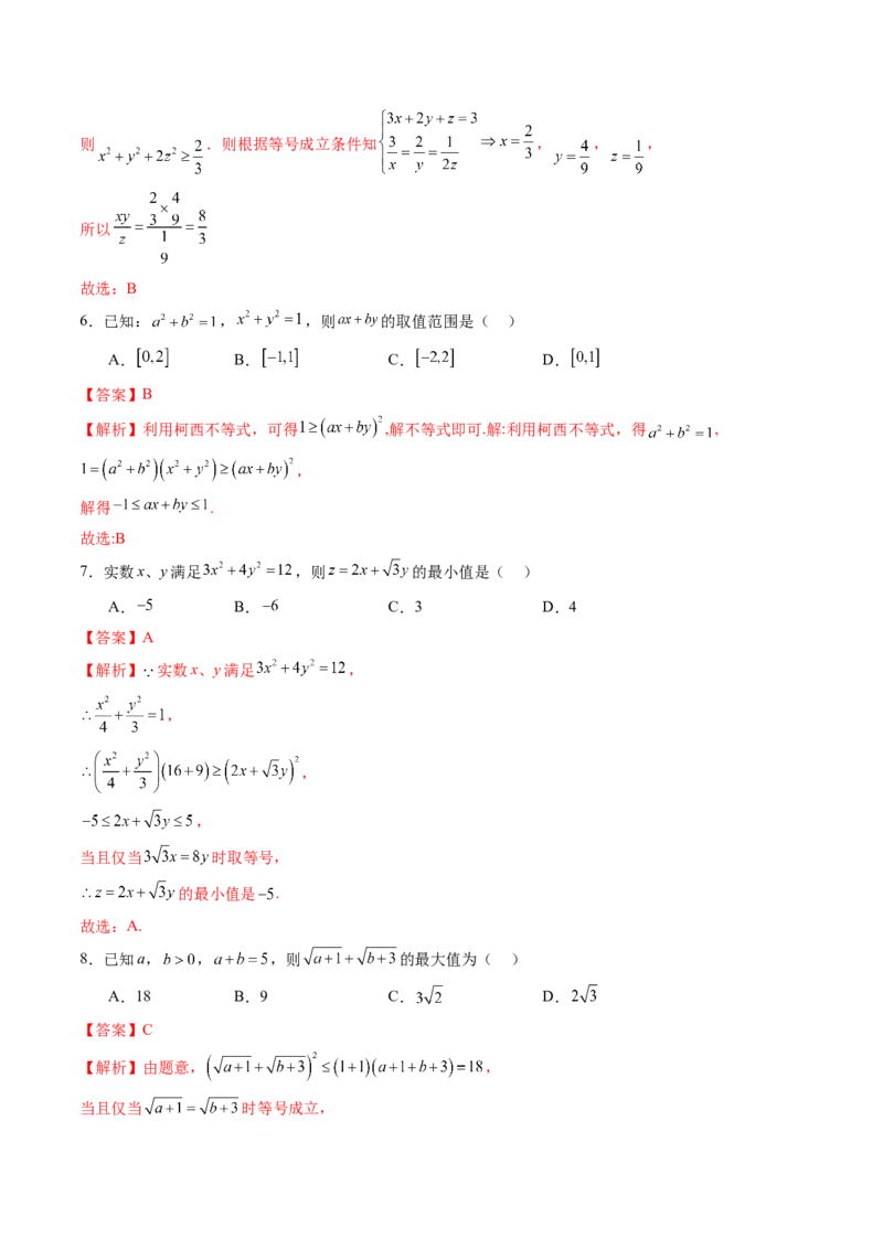 拔高点突破02柯西不等式、反柯西不等式与权方和不等式（十一大题型）（解析版）_2025年新高考资料_一轮复习_2025年高考数学一轮复习讲练测（新教材新高考，含2024高考真题）