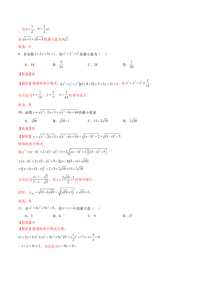 拔高点突破02柯西不等式、反柯西不等式与权方和不等式（十一大题型）（解析版）_2025年新高考资料_一轮复习_2025年高考数学一轮复习讲练测（新教材新高考，含2024高考真题）
