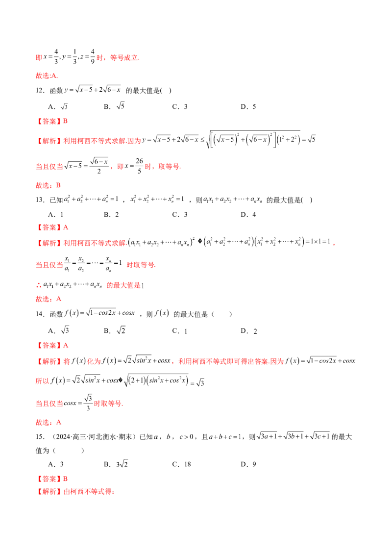 拔高点突破02柯西不等式、反柯西不等式与权方和不等式（十一大题型）（解析版）_2025年新高考资料_一轮复习_2025年高考数学一轮复习讲练测（新教材新高考，含2024高考真题）
