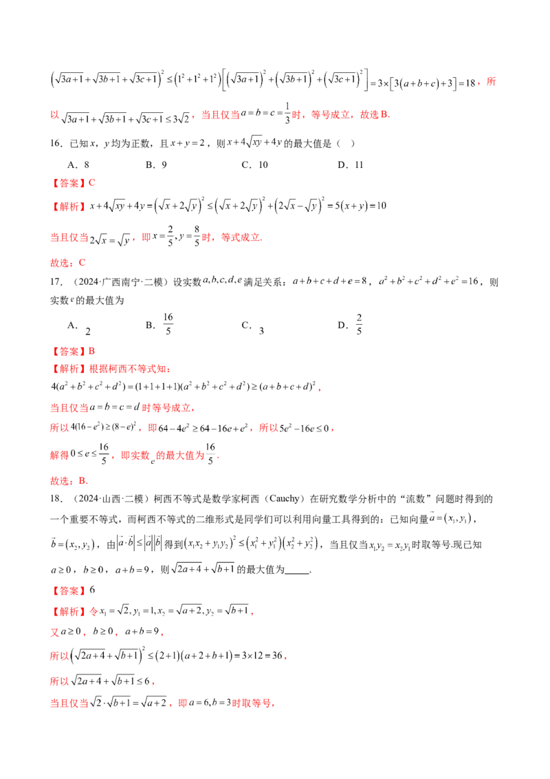 拔高点突破02柯西不等式、反柯西不等式与权方和不等式（十一大题型）（解析版）_2025年新高考资料_一轮复习_2025年高考数学一轮复习讲练测（新教材新高考，含2024高考真题）