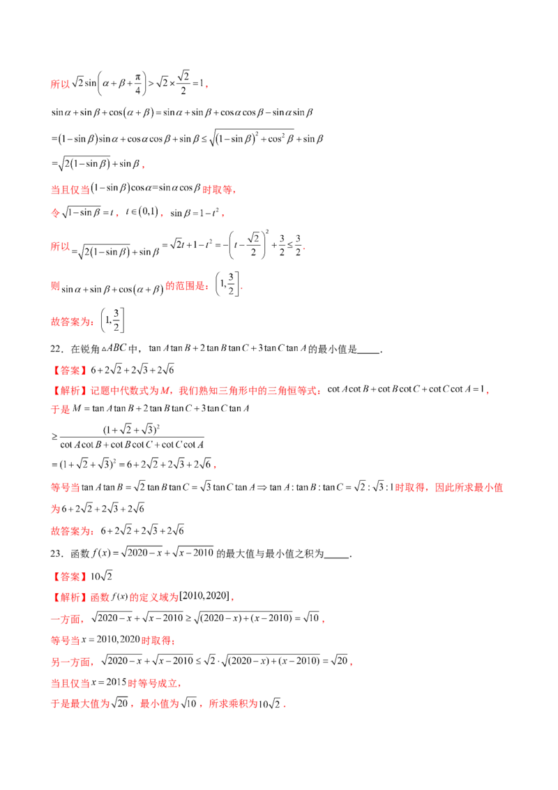 拔高点突破02柯西不等式、反柯西不等式与权方和不等式（十一大题型）（解析版）_2025年新高考资料_一轮复习_2025年高考数学一轮复习讲练测（新教材新高考，含2024高考真题）