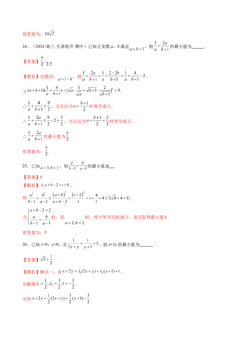拔高点突破02柯西不等式、反柯西不等式与权方和不等式（十一大题型）（解析版）_2025年新高考资料_一轮复习_2025年高考数学一轮复习讲练测（新教材新高考，含2024高考真题）