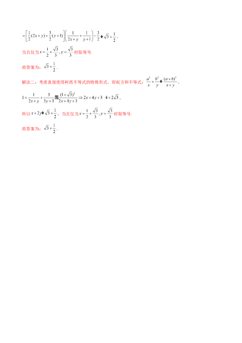 拔高点突破02柯西不等式、反柯西不等式与权方和不等式（十一大题型）（解析版）_2025年新高考资料_一轮复习_2025年高考数学一轮复习讲练测（新教材新高考，含2024高考真题）