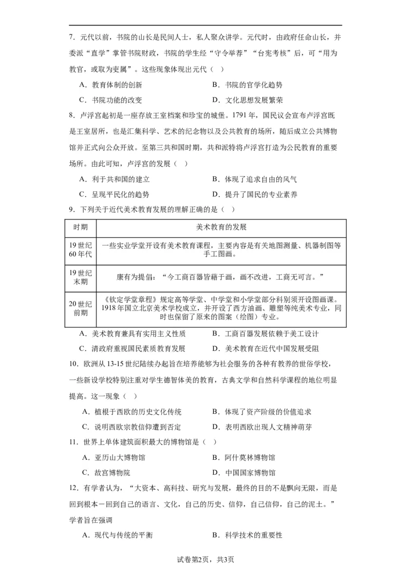 文化传承的多种载体及其发展--2024届高三历史统编版二轮复习原卷版_07高考历史_2024年新高考资料_2.2024二轮复习_2024届高三历史统编版二轮复习专项训练