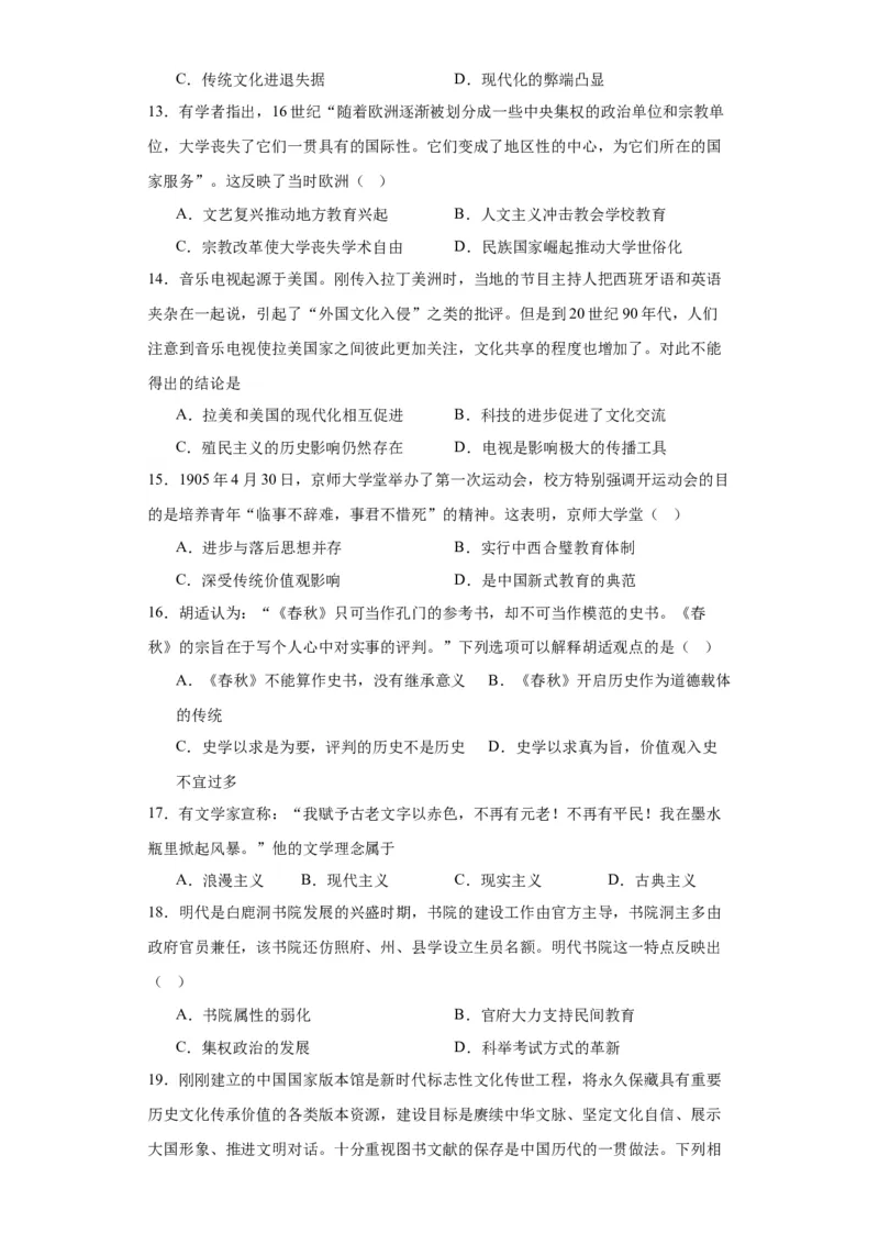 文化传承的多种载体及其发展--2024届高三历史统编版二轮复习原卷版_07高考历史_2024年新高考资料_2.2024二轮复习_2024届高三历史统编版二轮复习专项训练