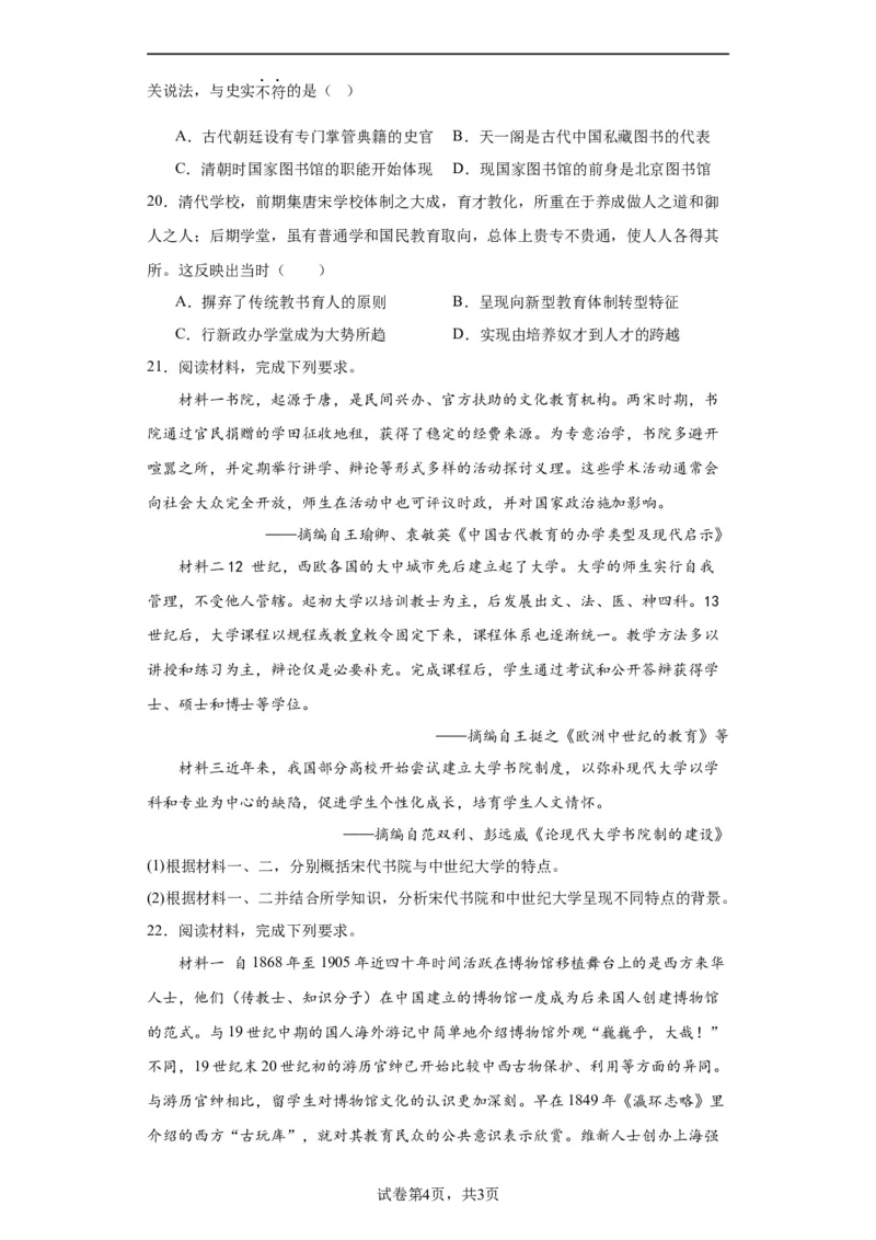 文化传承的多种载体及其发展--2024届高三历史统编版二轮复习原卷版_07高考历史_2024年新高考资料_2.2024二轮复习_2024届高三历史统编版二轮复习专项训练