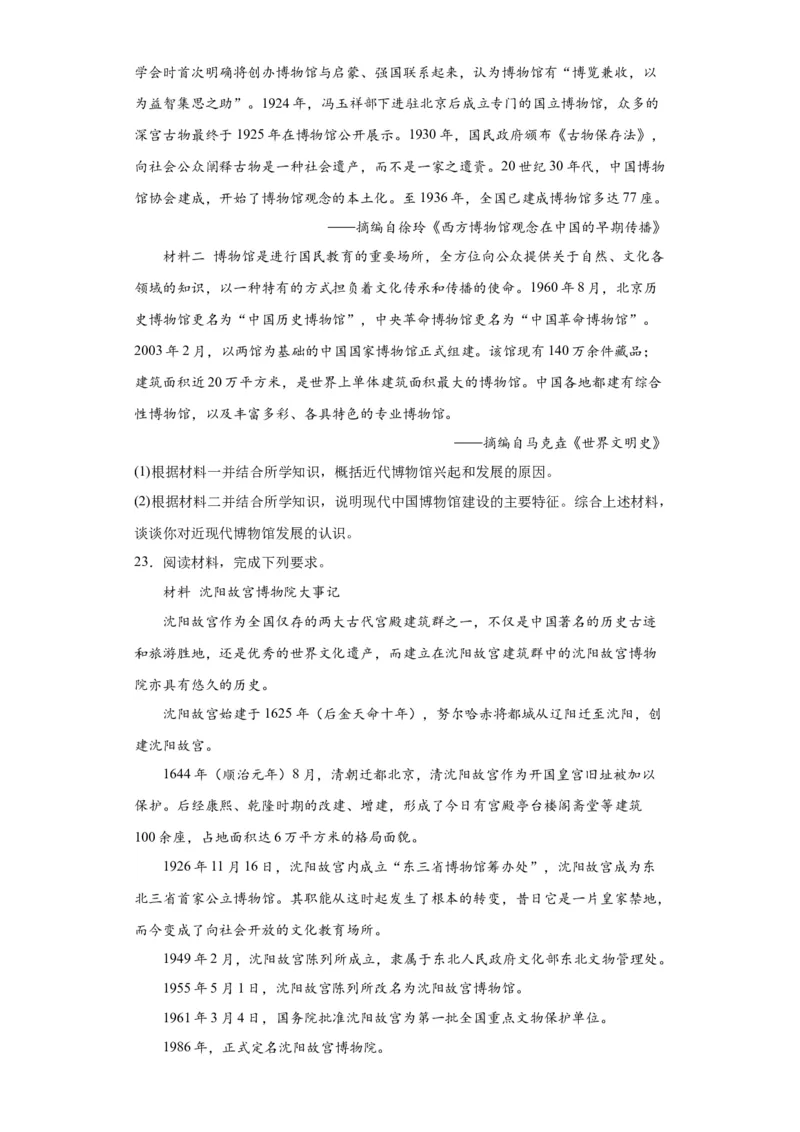 文化传承的多种载体及其发展--2024届高三历史统编版二轮复习原卷版_07高考历史_2024年新高考资料_2.2024二轮复习_2024届高三历史统编版二轮复习专项训练