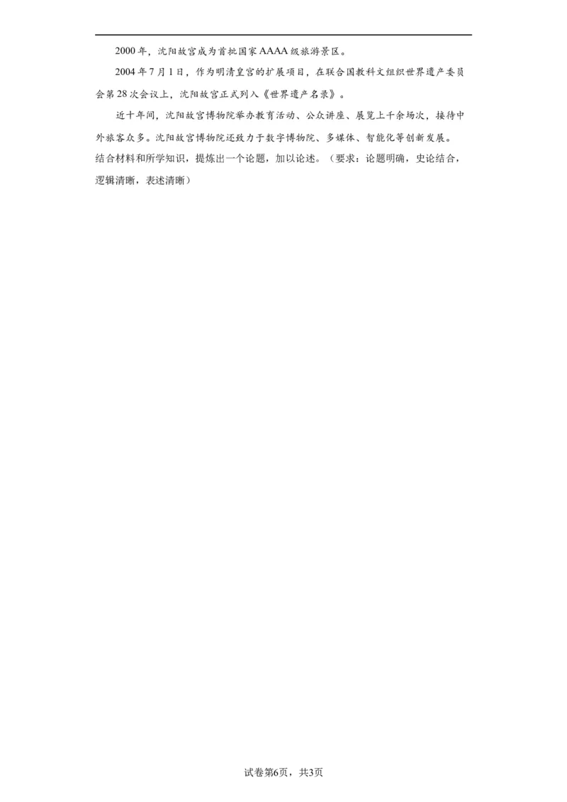 文化传承的多种载体及其发展--2024届高三历史统编版二轮复习原卷版_07高考历史_2024年新高考资料_2.2024二轮复习_2024届高三历史统编版二轮复习专项训练