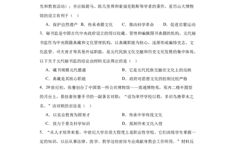 文化传承的多种载体及其发展--2024届高三历史统编版二轮复习原卷版_07高考历史_2024年新高考资料_2.2024二轮复习_2024届高三历史统编版二轮复习专项训练