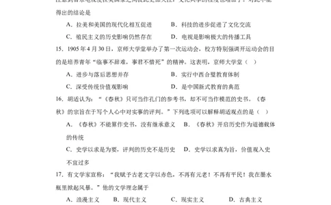 文化传承的多种载体及其发展--2024届高三历史统编版二轮复习原卷版_07高考历史_2024年新高考资料_2.2024二轮复习_2024届高三历史统编版二轮复习专项训练