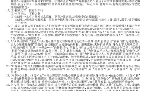梅州市2026届高三上学期期末考试语文答案_全国高考模拟卷_2026年2月_260201广东省梅州市2026届高三上学期期末考试（全科）