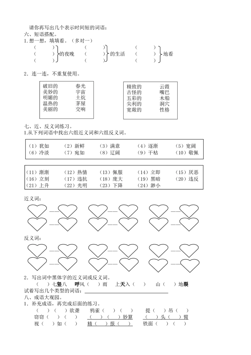 2词语专项练习题_25秋1-6年级语文上册课件教案_25秋统编版语文四年级上册_统编版语文四年级上册教学资源包（25秋七彩课堂）_10.期末复习_专项复习