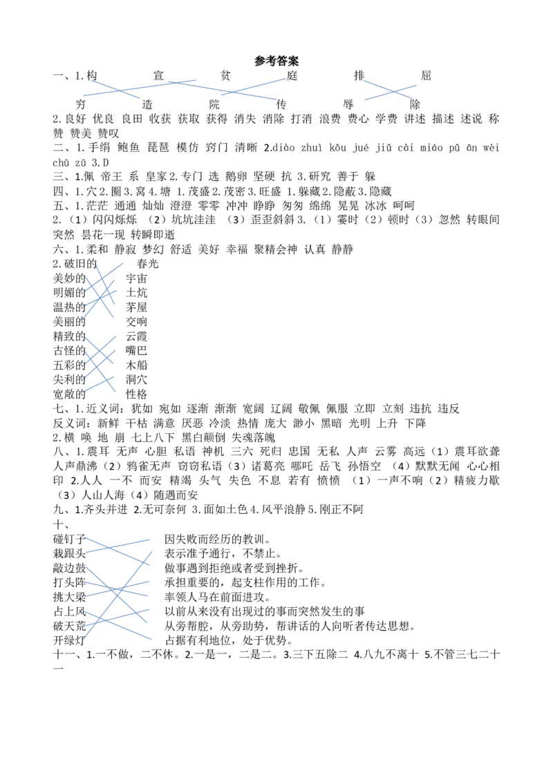 2词语专项练习题_25秋1-6年级语文上册课件教案_25秋统编版语文四年级上册_统编版语文四年级上册教学资源包（25秋七彩课堂）_10.期末复习_专项复习