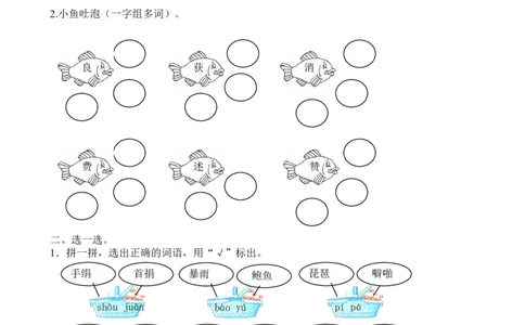 2词语专项练习题_25秋1-6年级语文上册课件教案_25秋统编版语文四年级上册_统编版语文四年级上册教学资源包（25秋七彩课堂）_10.期末复习_专项复习