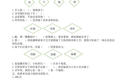 2词语专项练习题_25秋1-6年级语文上册课件教案_25秋统编版语文四年级上册_统编版语文四年级上册教学资源包（25秋七彩课堂）_10.期末复习_专项复习