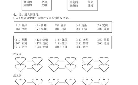 2词语专项练习题_25秋1-6年级语文上册课件教案_25秋统编版语文四年级上册_统编版语文四年级上册教学资源包（25秋七彩课堂）_10.期末复习_专项复习