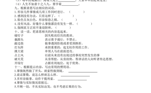2词语专项练习题_25秋1-6年级语文上册课件教案_25秋统编版语文四年级上册_统编版语文四年级上册教学资源包（25秋七彩课堂）_10.期末复习_专项复习
